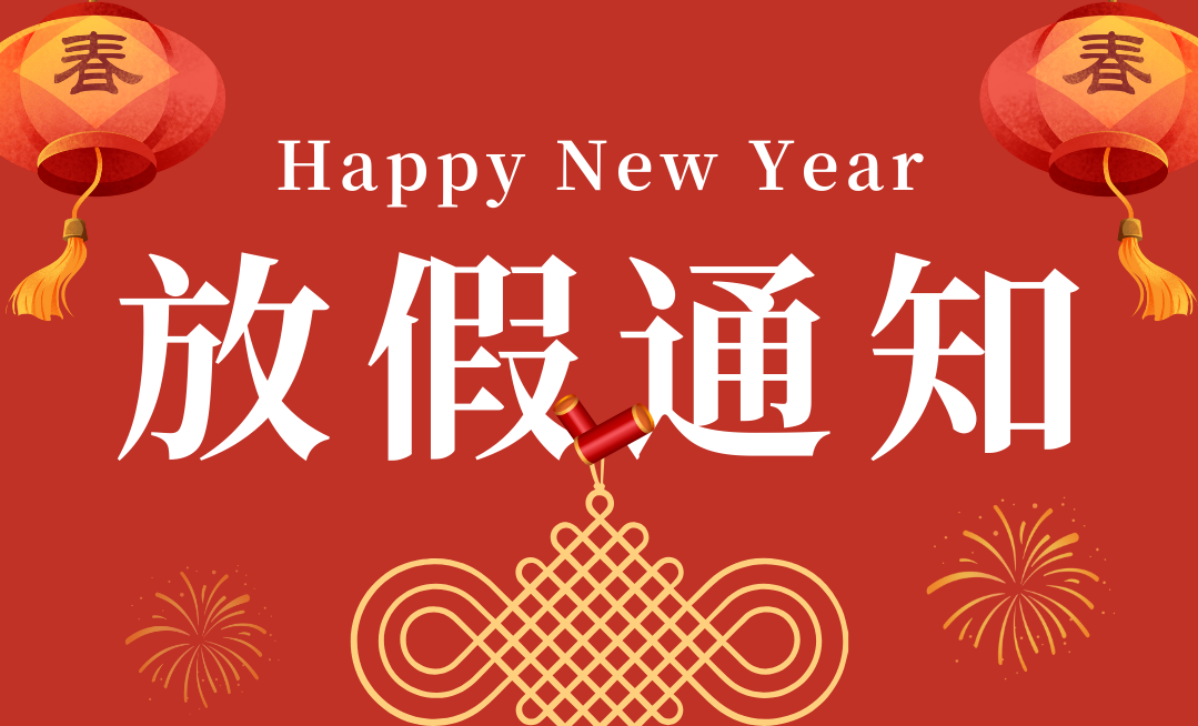 車(chē)如云2026年新年放假通知